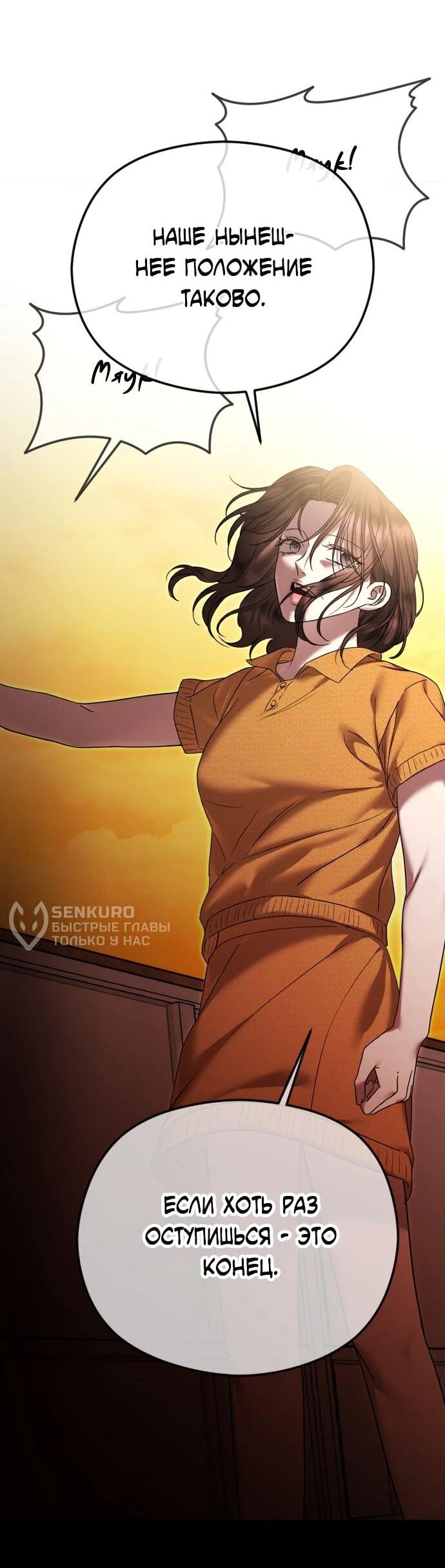 Манга Я хочу изменить концовку этой истории - Глава 79 Страница 10