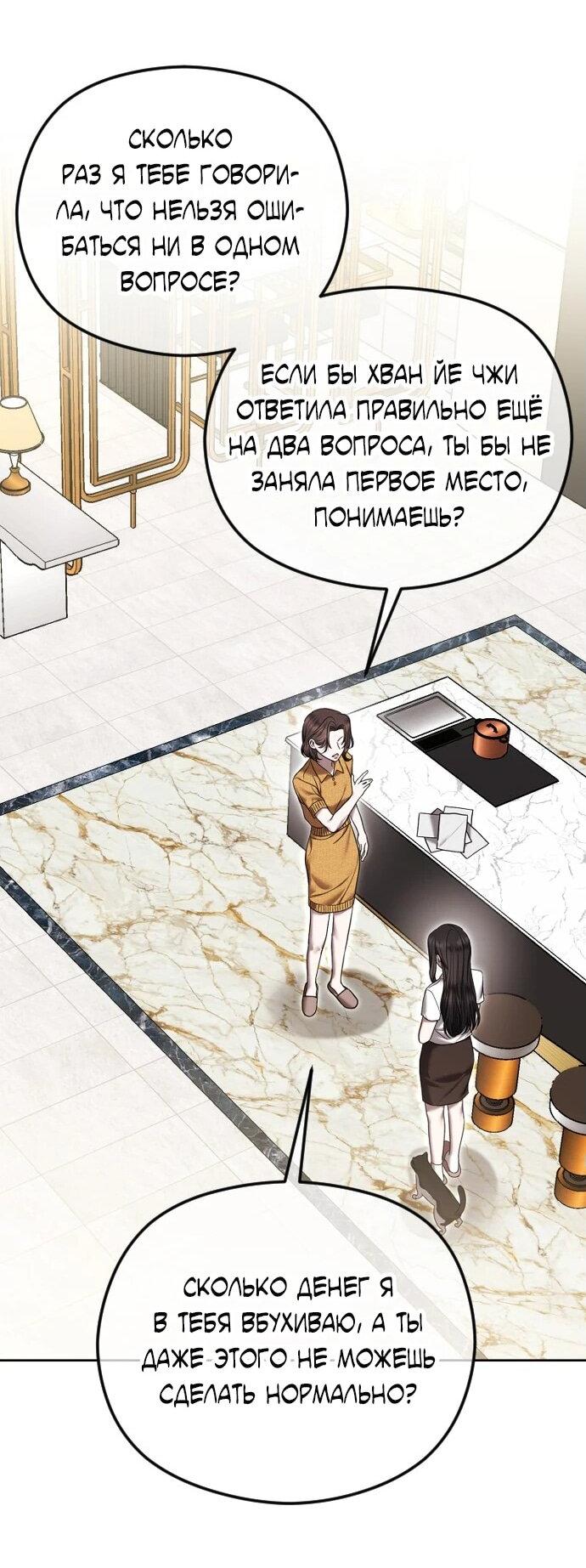 Манга Я хочу изменить концовку этой истории - Глава 79 Страница 3