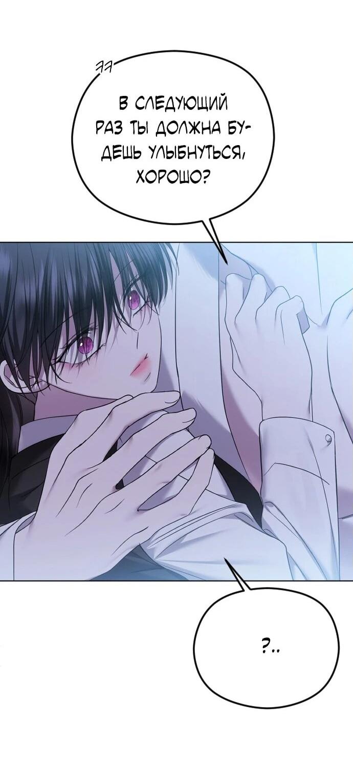 Манга Я хочу изменить концовку этой истории - Глава 79 Страница 42