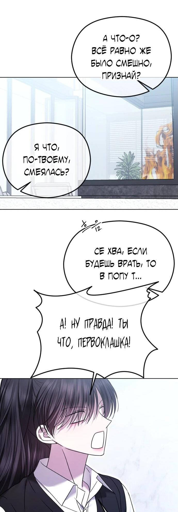 Манга Я хочу изменить концовку этой истории - Глава 79 Страница 33