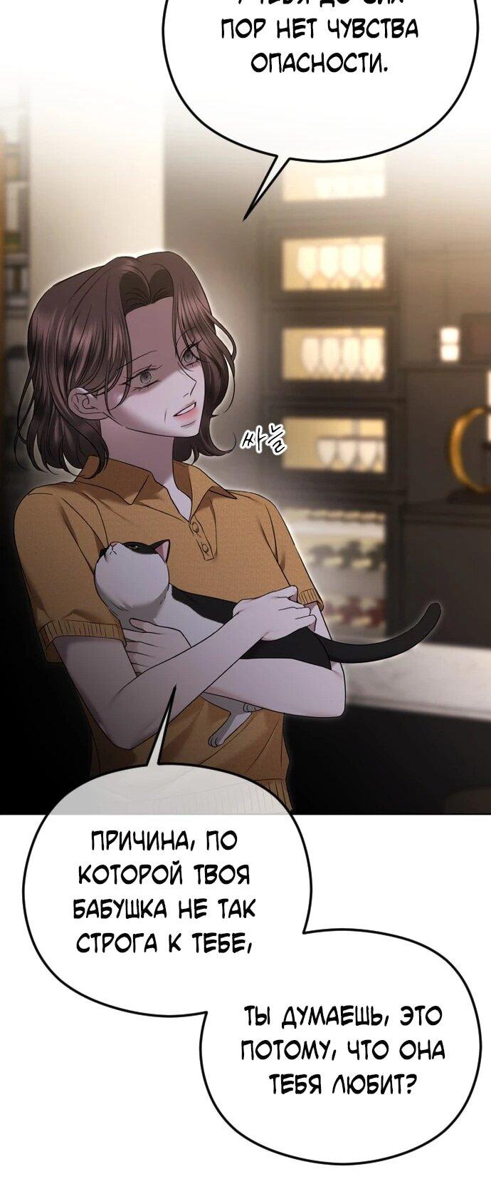 Манга Я хочу изменить концовку этой истории - Глава 79 Страница 7