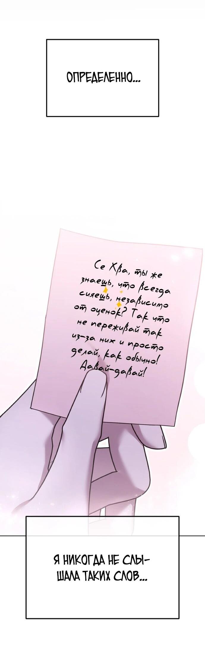 Манга Я хочу изменить концовку этой истории - Глава 79 Страница 14