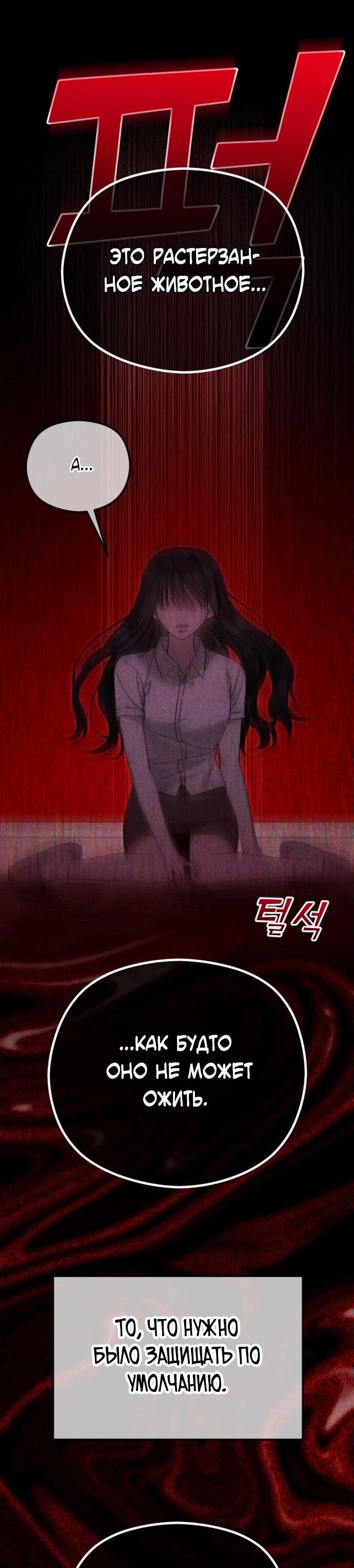 Манга Я хочу изменить концовку этой истории - Глава 79 Страница 11