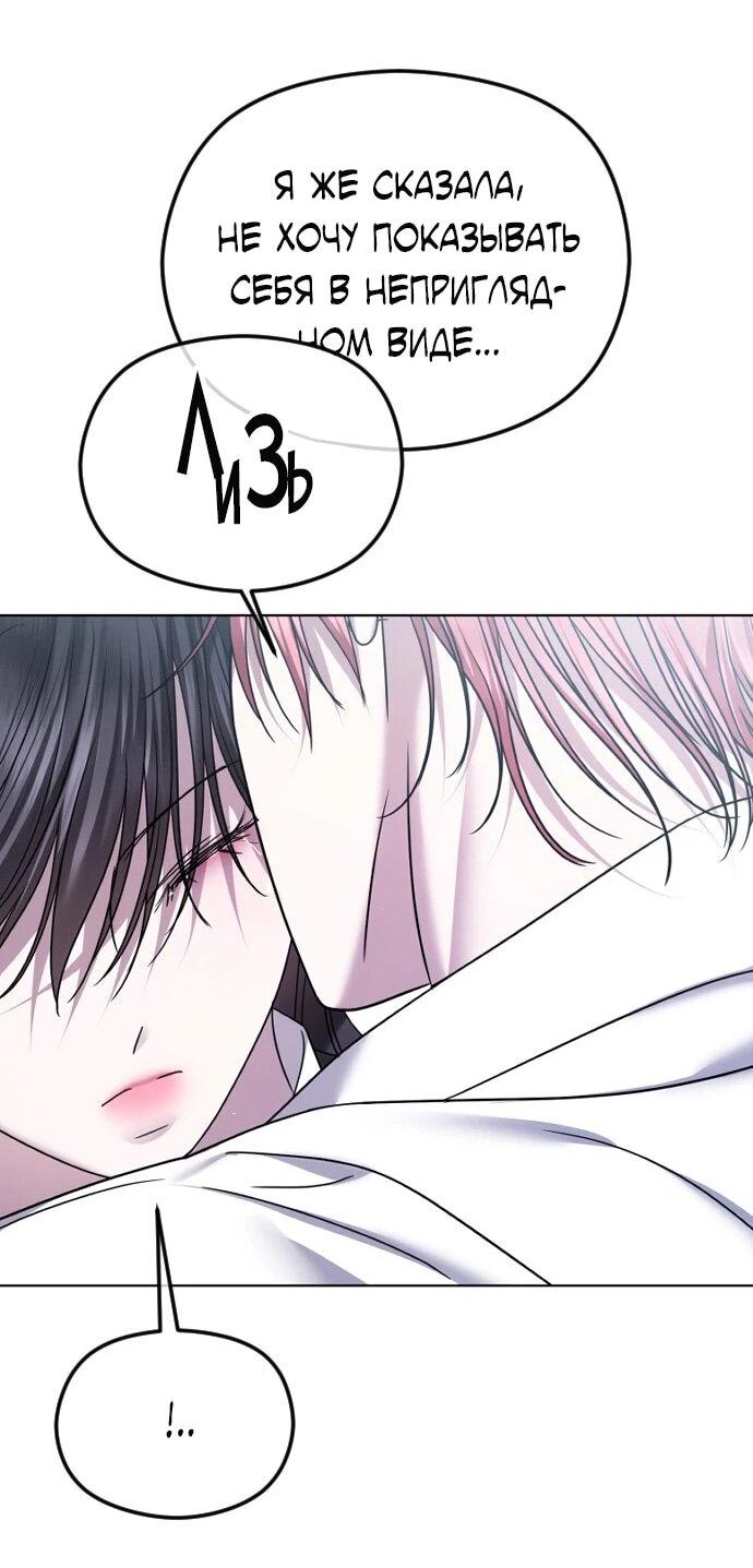 Манга Я хочу изменить концовку этой истории - Глава 79 Страница 30