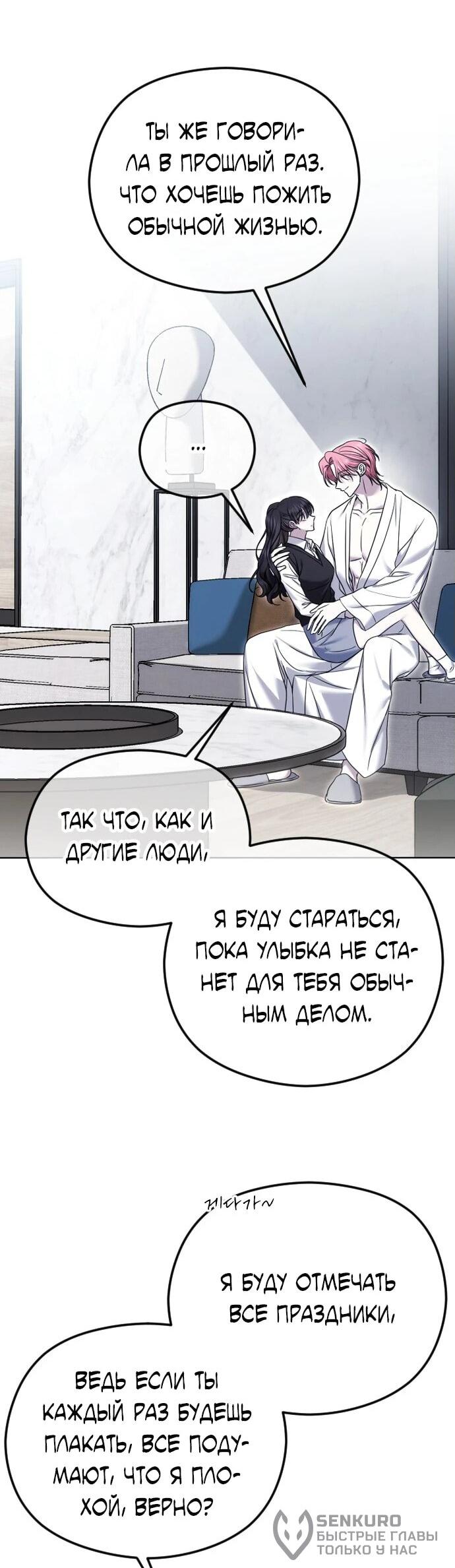 Манга Я хочу изменить концовку этой истории - Глава 79 Страница 43