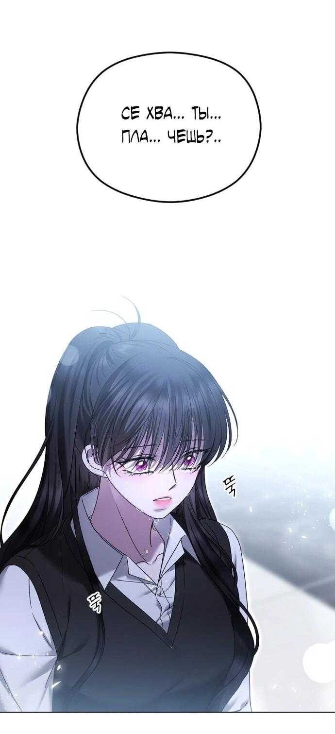 Манга Я хочу изменить концовку этой истории - Глава 79 Страница 15