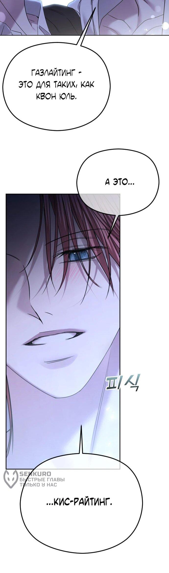 Манга Я хочу изменить концовку этой истории - Глава 79 Страница 39