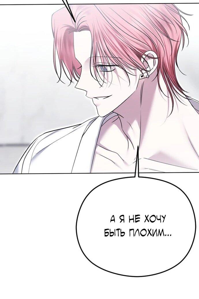 Манга Я хочу изменить концовку этой истории - Глава 79 Страница 44