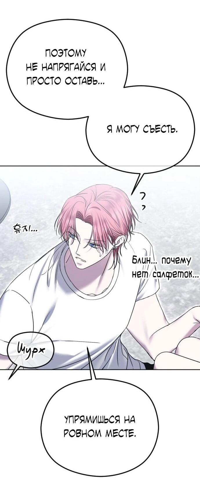 Манга Я хочу изменить концовку этой истории - Глава 79 Страница 52