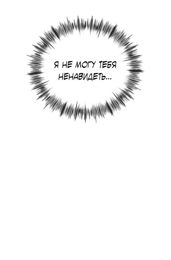 Манга Я хочу изменить концовку этой истории - Глава 79 Страница 47