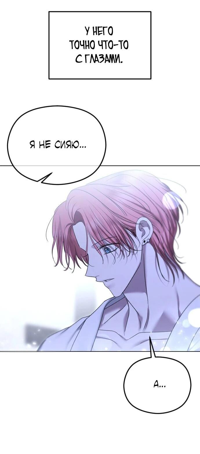 Манга Я хочу изменить концовку этой истории - Глава 79 Страница 22