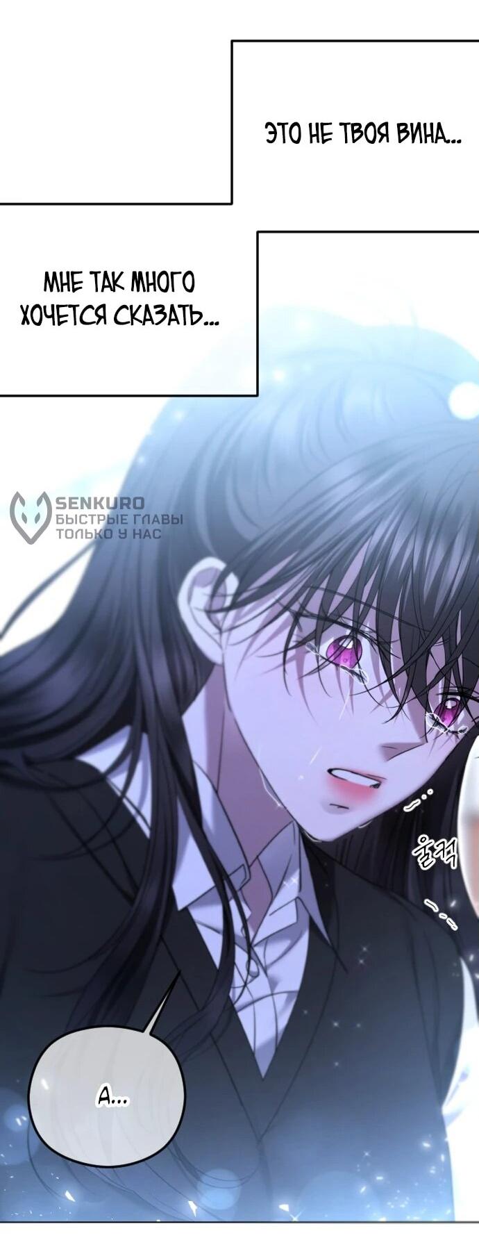 Манга Я хочу изменить концовку этой истории - Глава 79 Страница 18