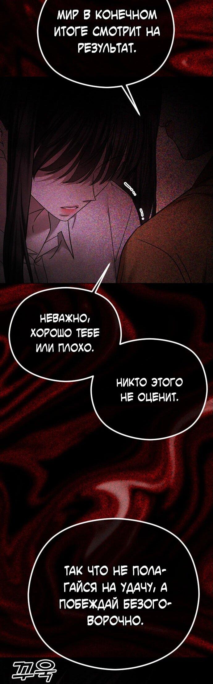 Манга Я хочу изменить концовку этой истории - Глава 79 Страница 12