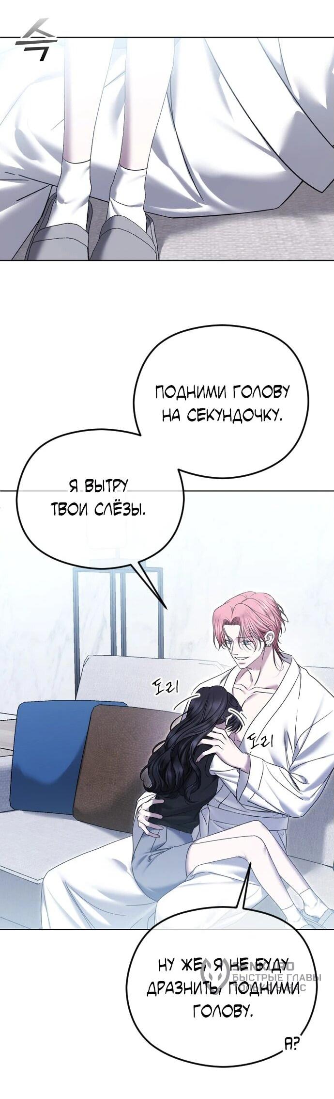 Манга Я хочу изменить концовку этой истории - Глава 79 Страница 27