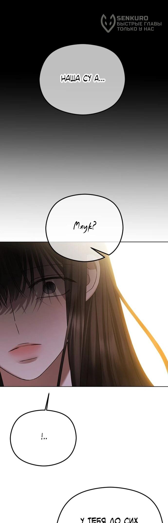 Манга Я хочу изменить концовку этой истории - Глава 79 Страница 6