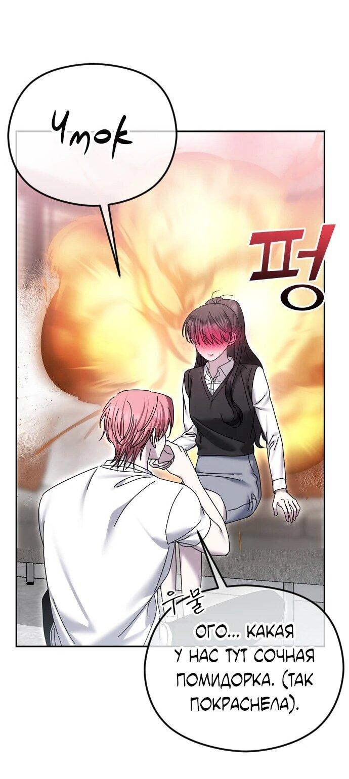 Манга Я хочу изменить концовку этой истории - Глава 79 Страница 55