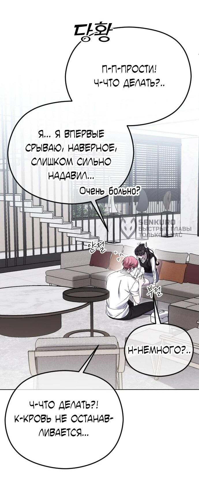 Манга Я хочу изменить концовку этой истории - Глава 79 Страница 49