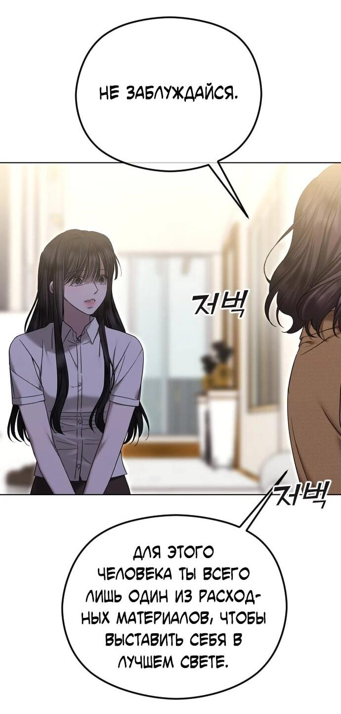 Манга Я хочу изменить концовку этой истории - Глава 79 Страница 8