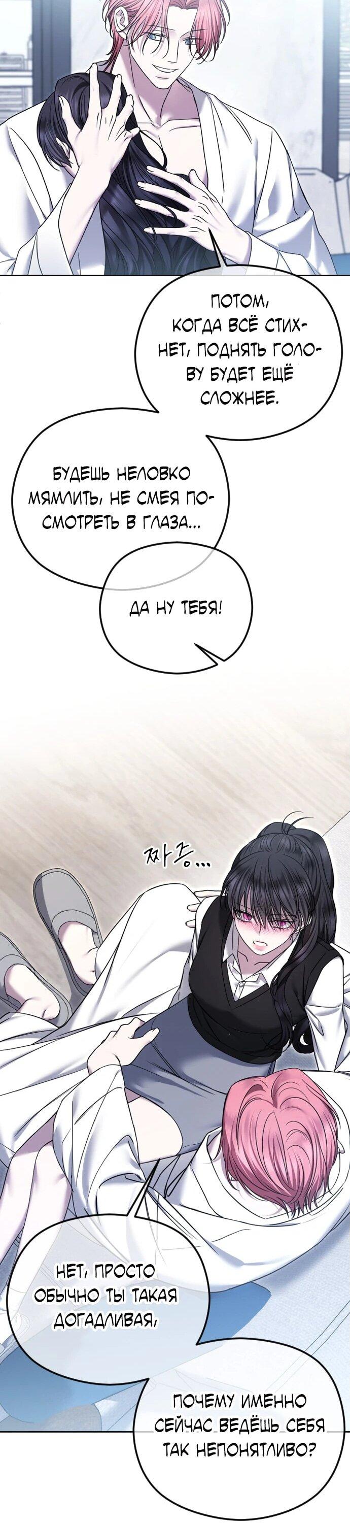 Манга Я хочу изменить концовку этой истории - Глава 79 Страница 29