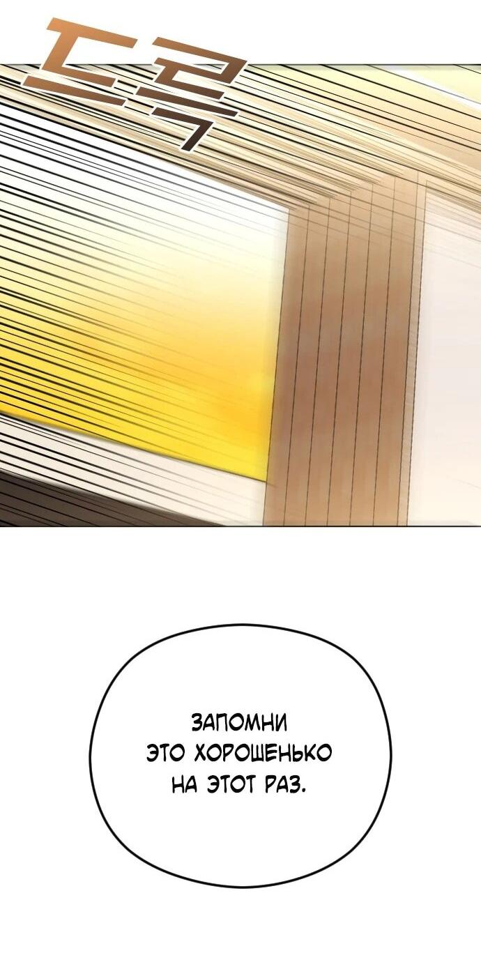 Манга Я хочу изменить концовку этой истории - Глава 79 Страница 9