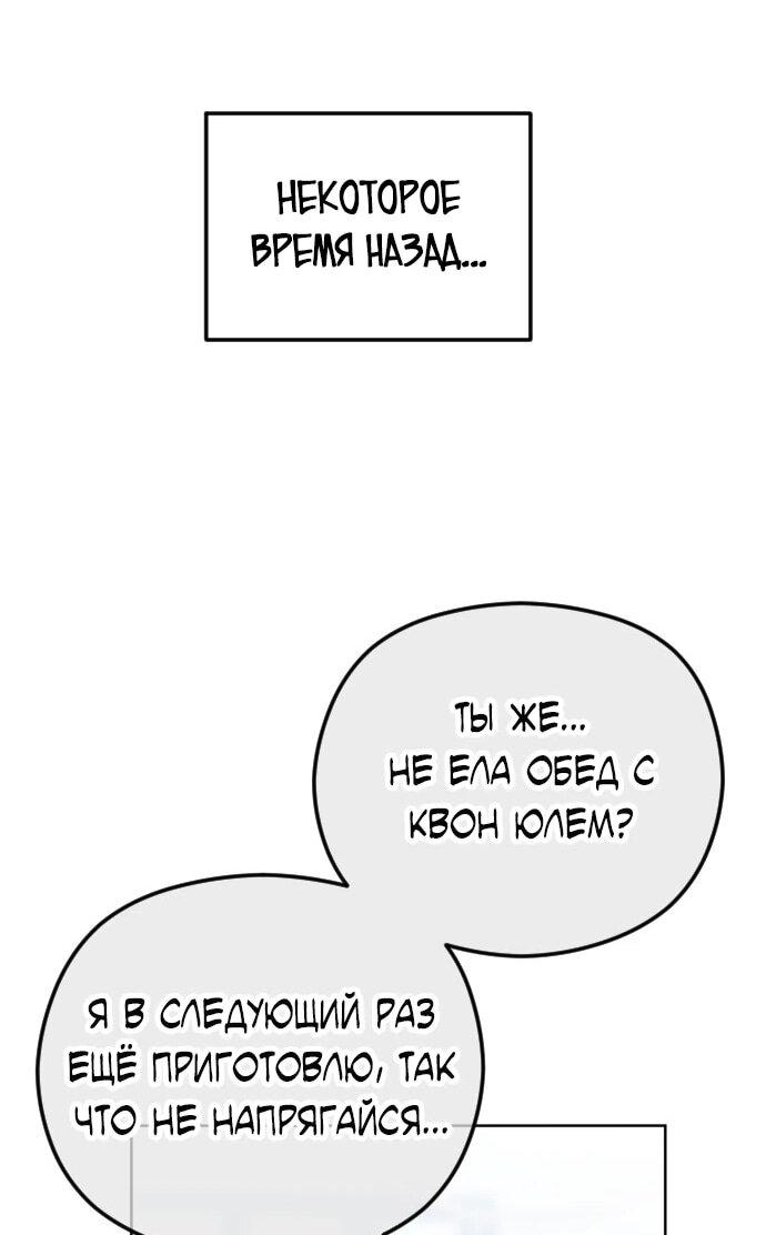 Манга Я хочу изменить концовку этой истории - Глава 79 Страница 50