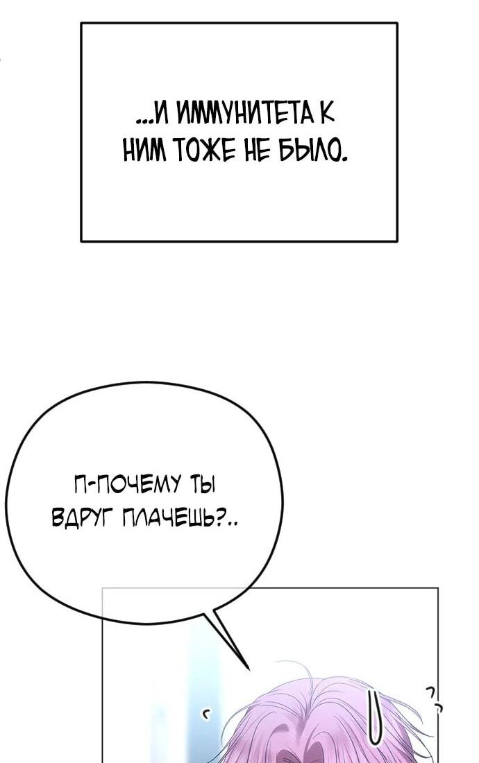 Манга Я хочу изменить концовку этой истории - Глава 79 Страница 16