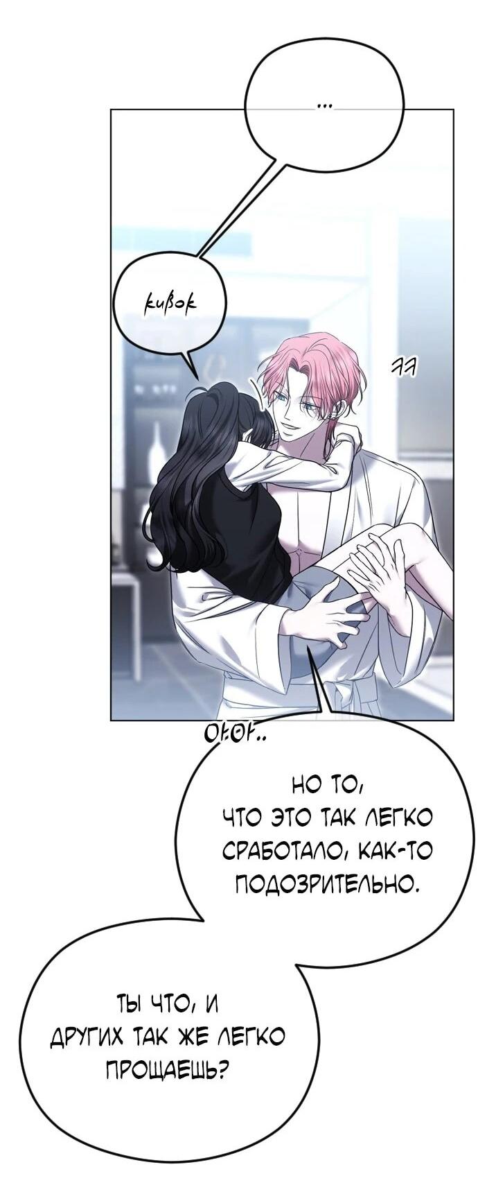 Манга Я хочу изменить концовку этой истории - Глава 79 Страница 25