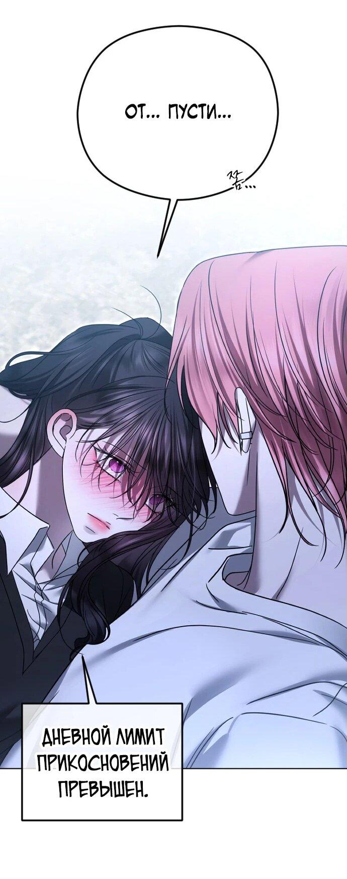 Манга Я хочу изменить концовку этой истории - Глава 79 Страница 60