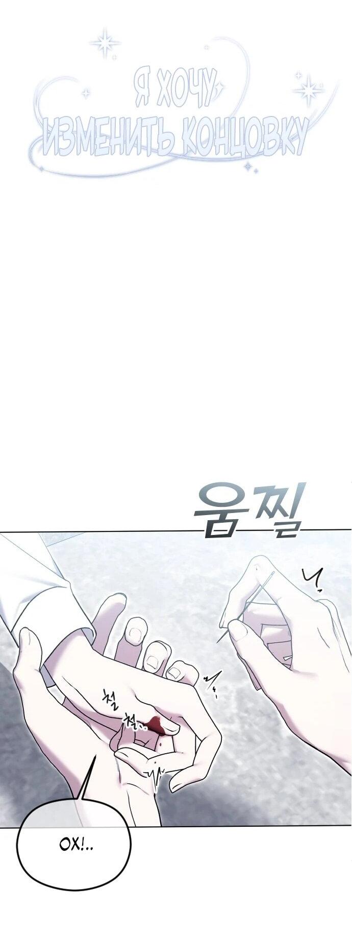 Манга Я хочу изменить концовку этой истории - Глава 79 Страница 48