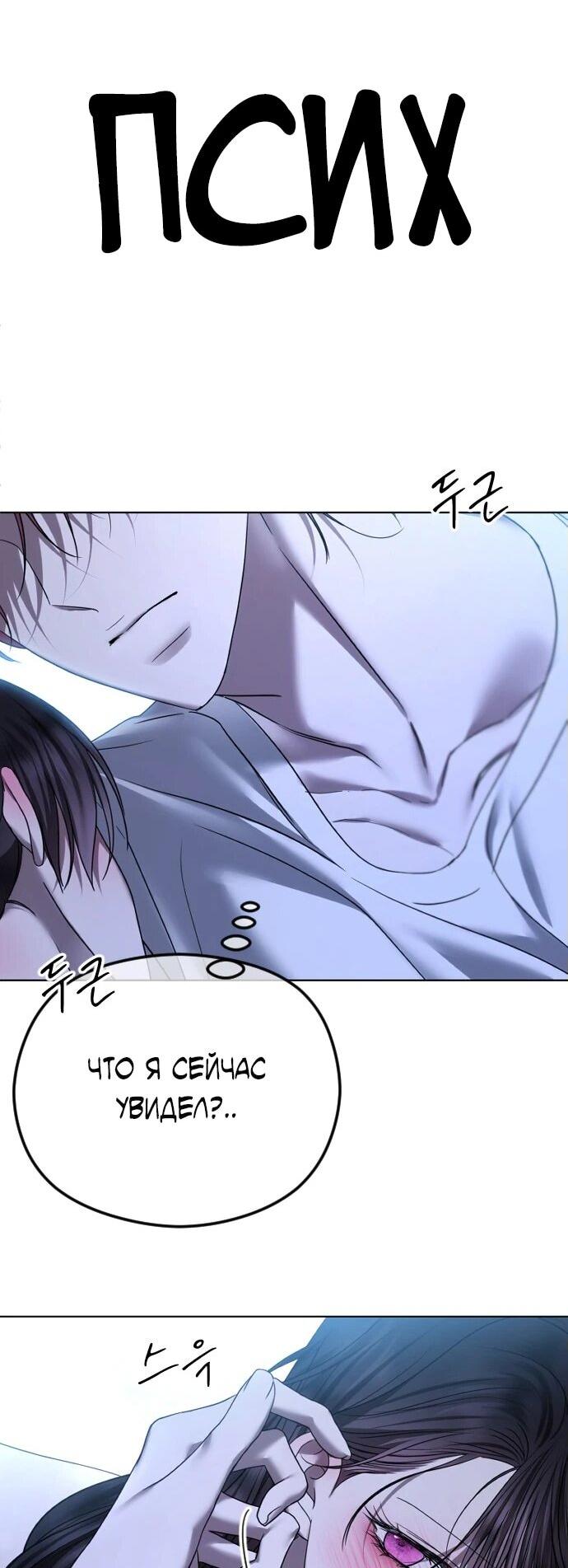 Манга Я хочу изменить концовку этой истории - Глава 79 Страница 61