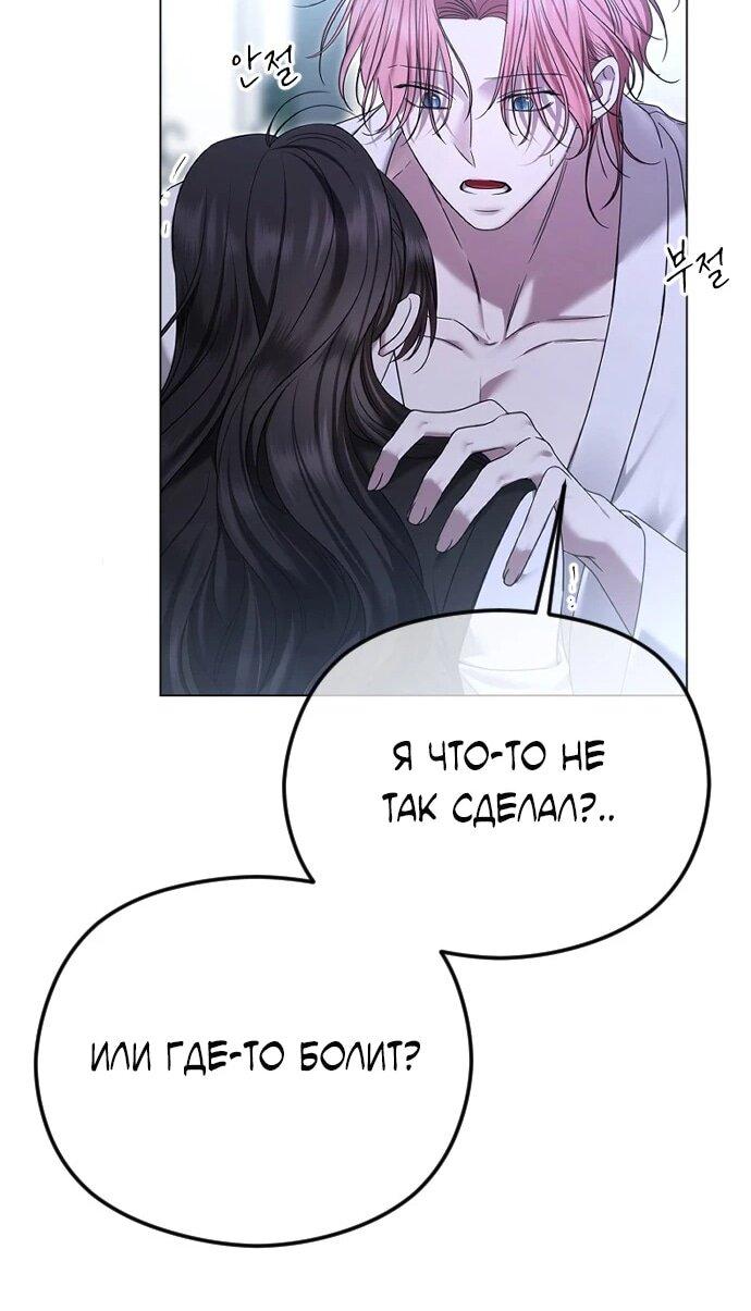 Манга Я хочу изменить концовку этой истории - Глава 79 Страница 17