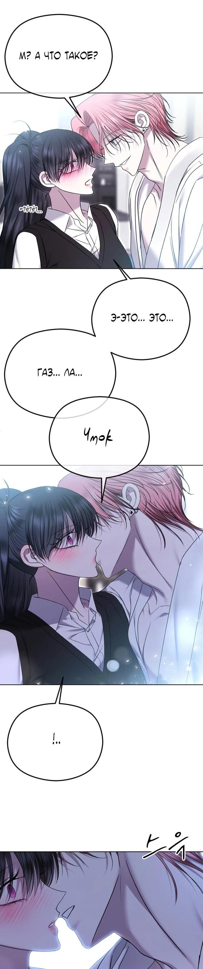 Манга Я хочу изменить концовку этой истории - Глава 79 Страница 38