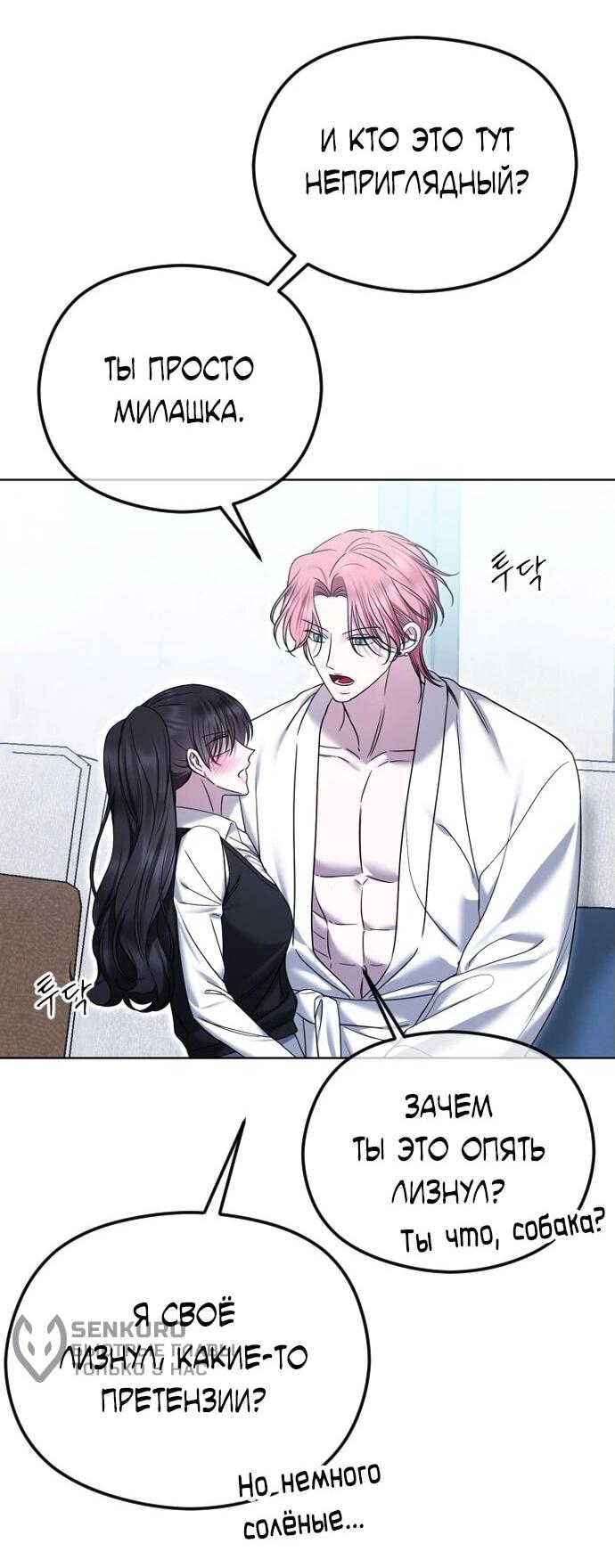 Манга Я хочу изменить концовку этой истории - Глава 79 Страница 31