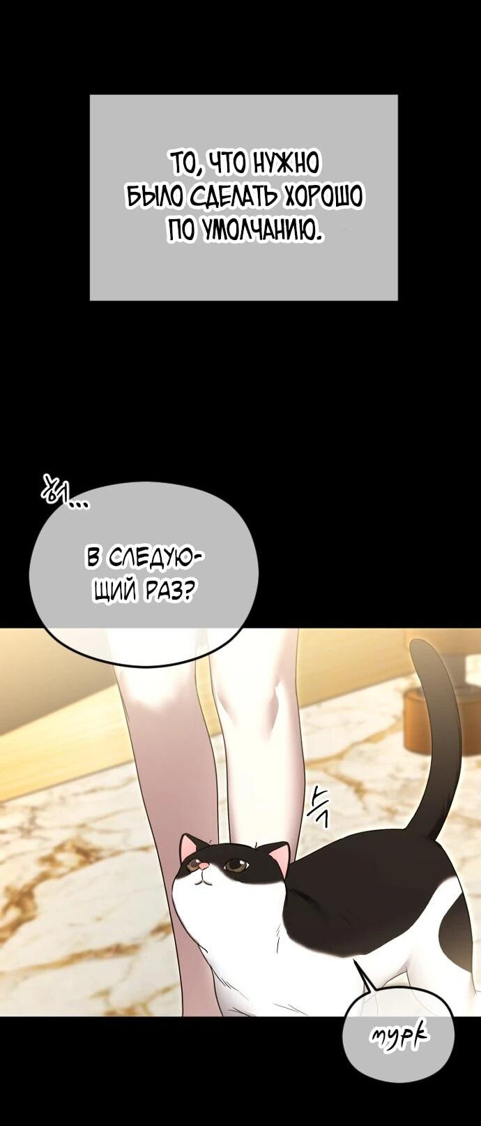 Манга Я хочу изменить концовку этой истории - Глава 79 Страница 5