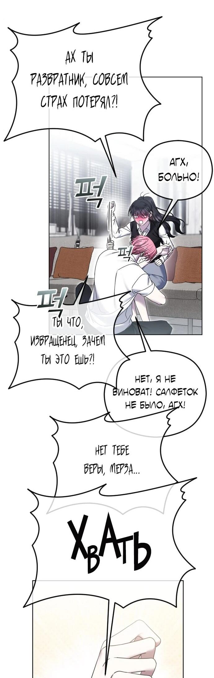 Манга Я хочу изменить концовку этой истории - Глава 79 Страница 56