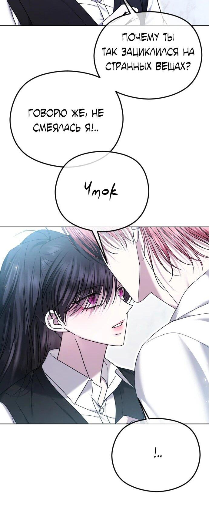 Манга Я хочу изменить концовку этой истории - Глава 79 Страница 34