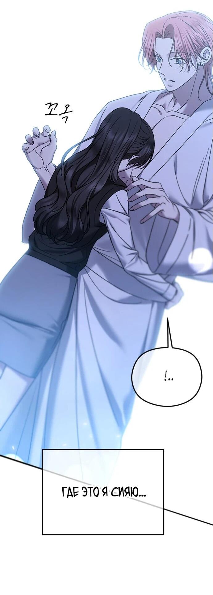 Манга Я хочу изменить концовку этой истории - Глава 79 Страница 20