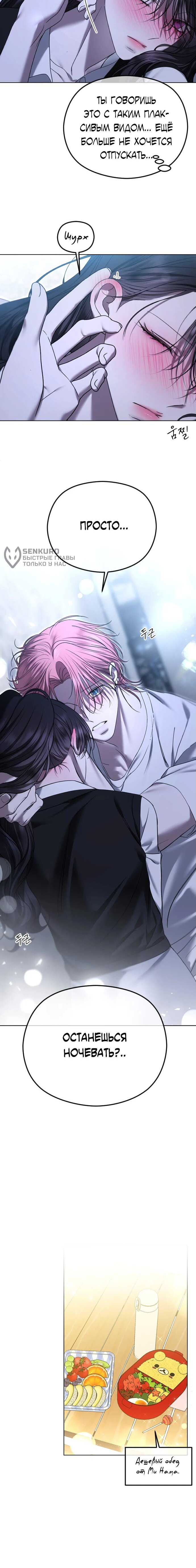 Манга Я хочу изменить концовку этой истории - Глава 79 Страница 62