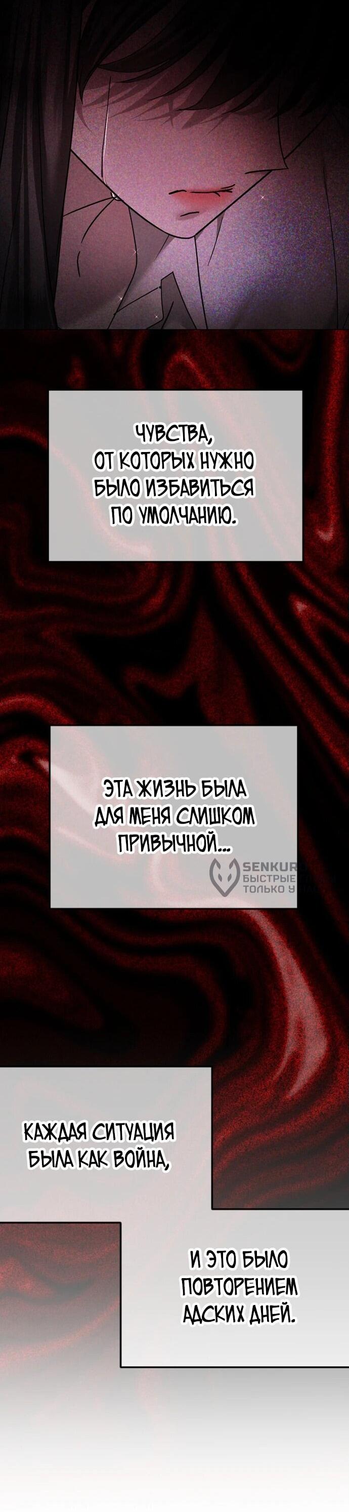 Манга Я хочу изменить концовку этой истории - Глава 79 Страница 13