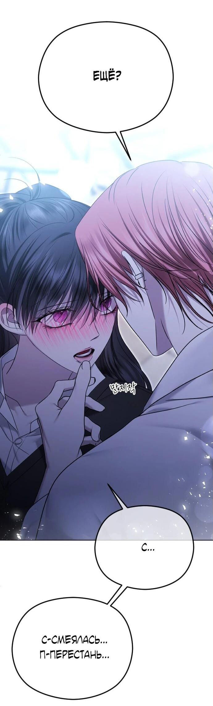 Манга Я хочу изменить концовку этой истории - Глава 79 Страница 40