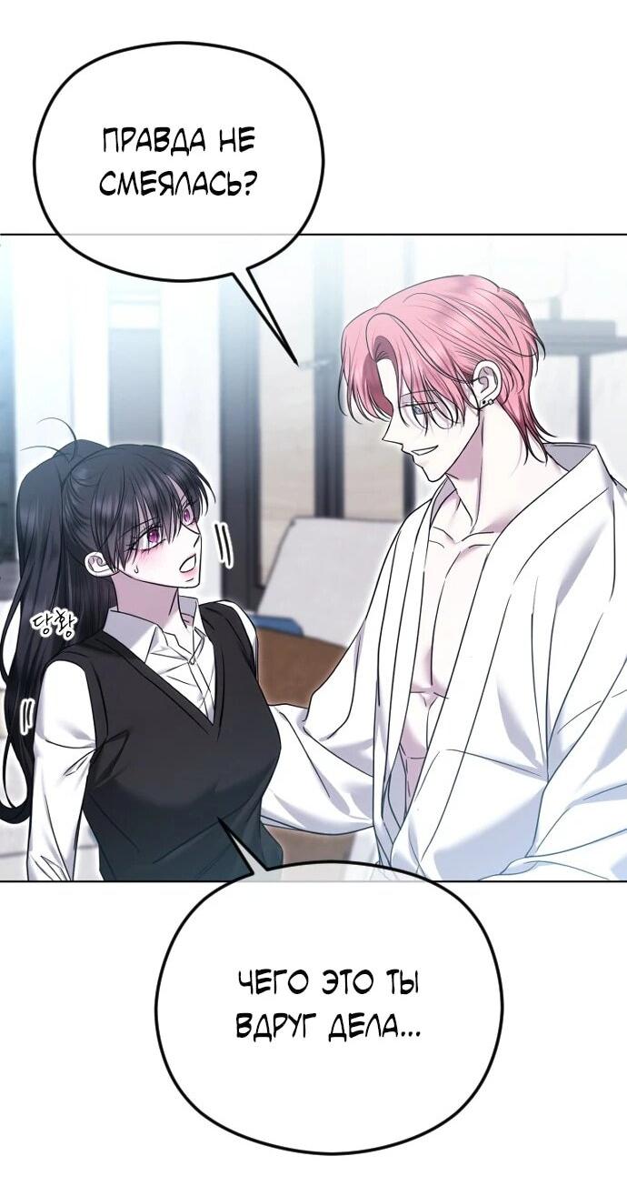 Манга Я хочу изменить концовку этой истории - Глава 79 Страница 35