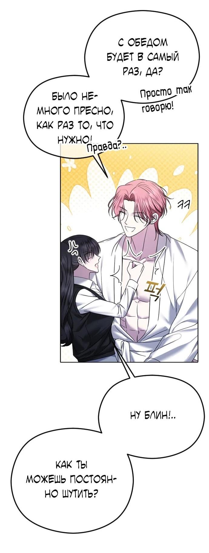 Манга Я хочу изменить концовку этой истории - Глава 79 Страница 32