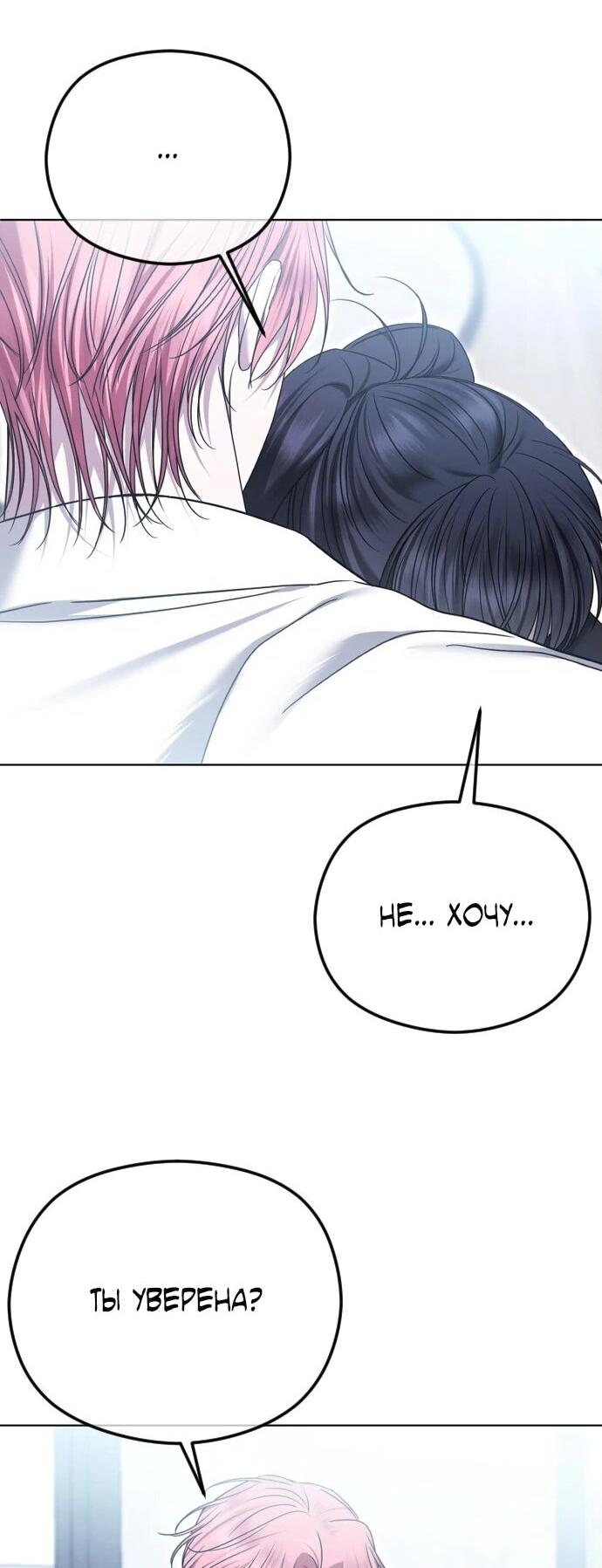 Манга Я хочу изменить концовку этой истории - Глава 79 Страница 28