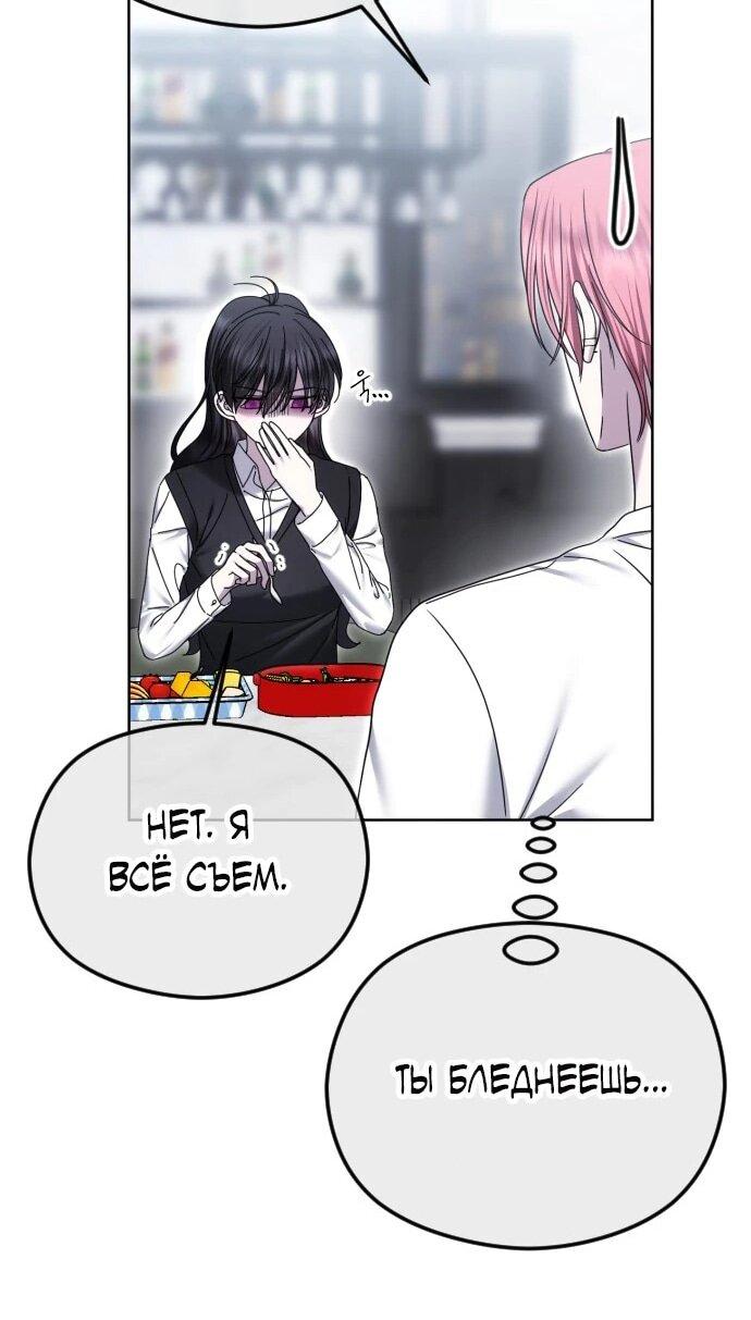 Манга Я хочу изменить концовку этой истории - Глава 79 Страница 51