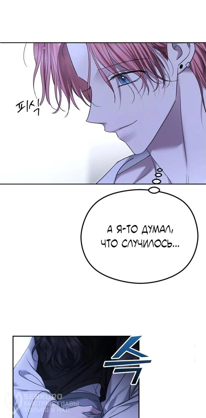 Манга Я хочу изменить концовку этой истории - Глава 79 Страница 23