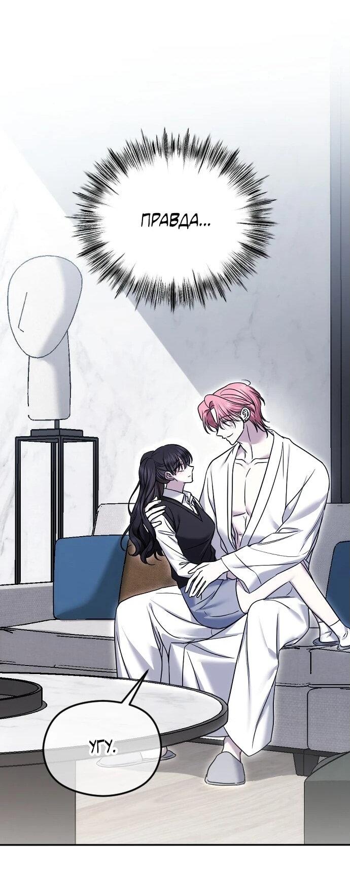 Манга Я хочу изменить концовку этой истории - Глава 79 Страница 46