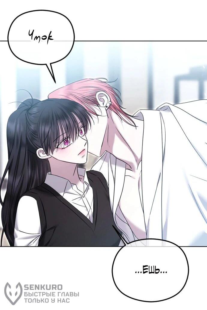 Манга Я хочу изменить концовку этой истории - Глава 79 Страница 36