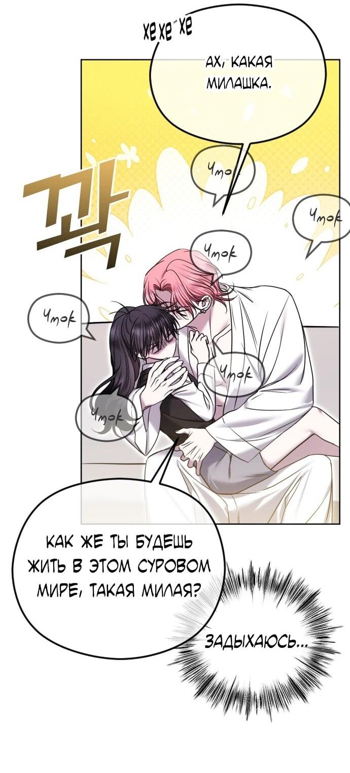 Манга Я хочу изменить концовку этой истории - Глава 79 Страница 41