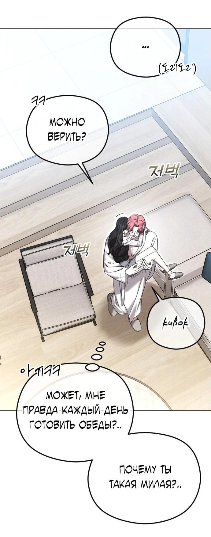 Манга Я хочу изменить концовку этой истории - Глава 79 Страница 26