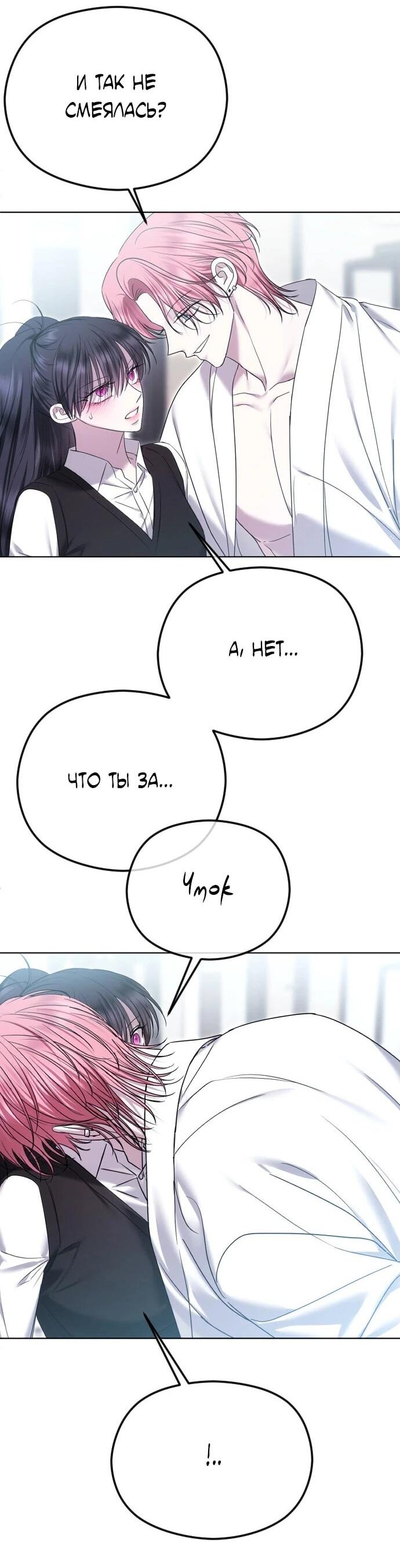 Манга Я хочу изменить концовку этой истории - Глава 79 Страница 37